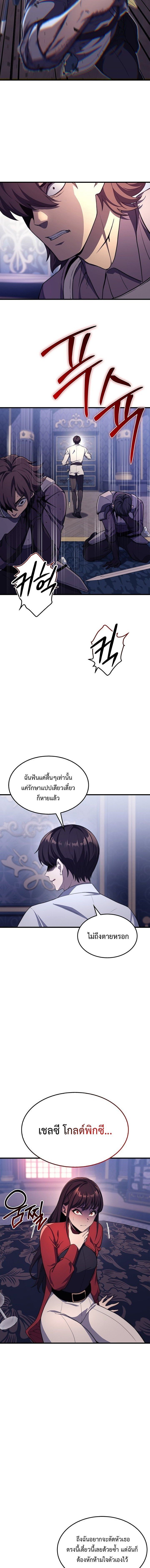 Return of the Apocalypse-Class Death Knight การกลับมาของเดธไนท์ระดับวันสิ้นโลก ตอนที่ 25 แปลไทย