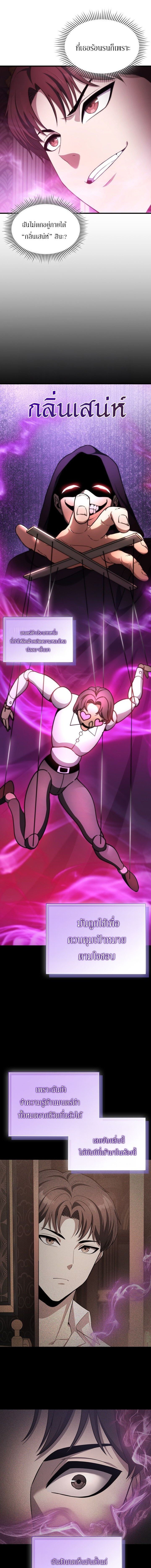 Return of the Apocalypse-Class Death Knight การกลับมาของเดธไนท์ระดับวันสิ้นโลก ตอนที่ 25 แปลไทย