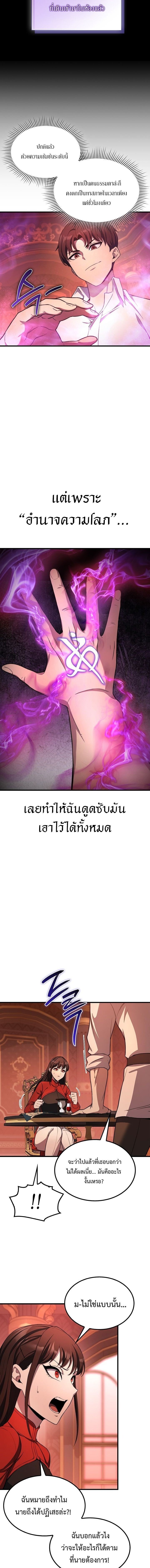 Return of the Apocalypse-Class Death Knight การกลับมาของเดธไนท์ระดับวันสิ้นโลก ตอนที่ 25 แปลไทย