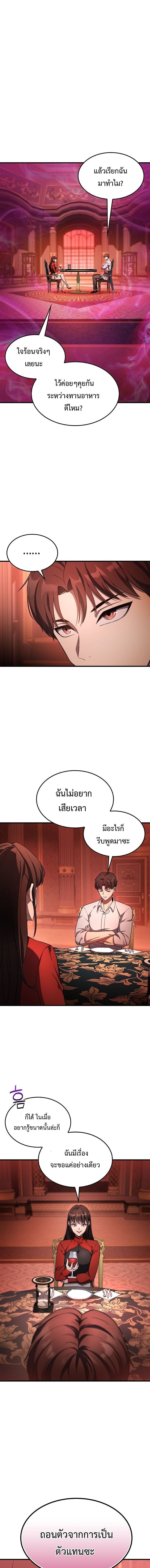 Return of the Apocalypse-Class Death Knight การกลับมาของเดธไนท์ระดับวันสิ้นโลก ตอนที่ 25 แปลไทย