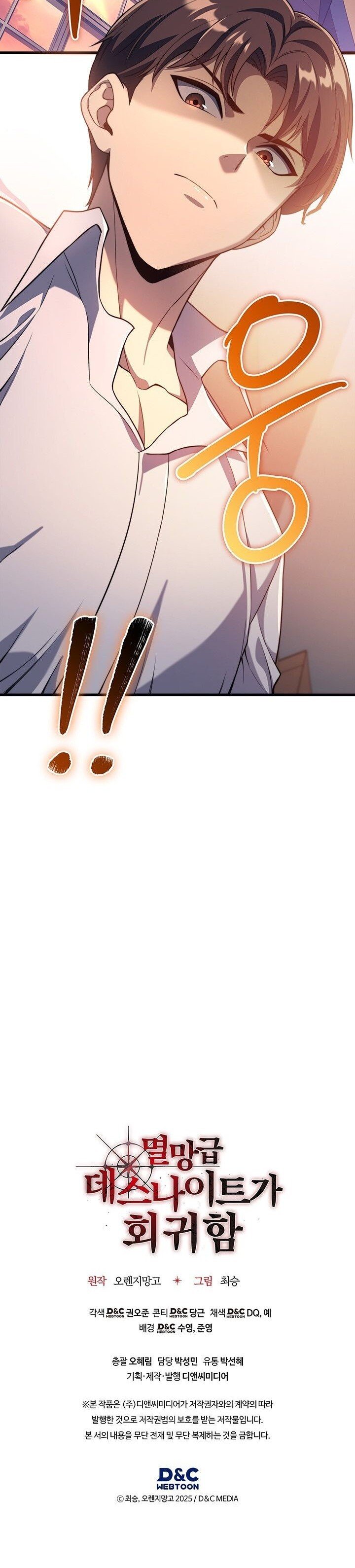 Return of the Apocalypse-Class Death Knight การกลับมาของเดธไนท์ระดับวันสิ้นโลก ตอนที่ 25 แปลไทย