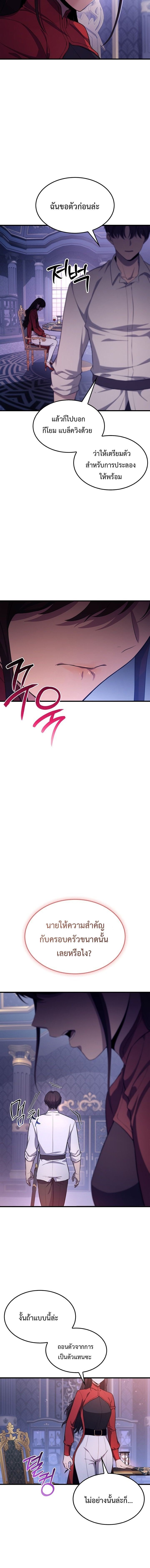 Return of the Apocalypse-Class Death Knight การกลับมาของเดธไนท์ระดับวันสิ้นโลก ตอนที่ 25 แปลไทย