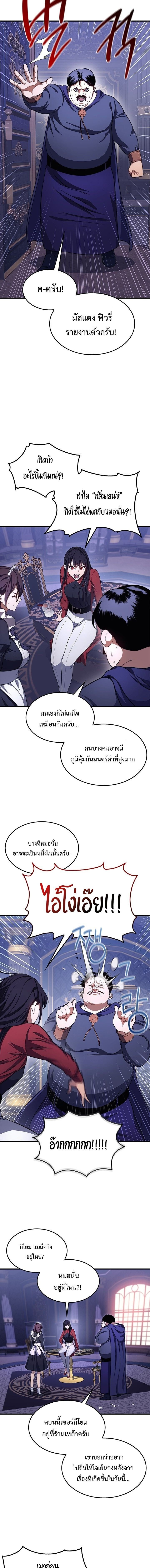 Return of the Apocalypse-Class Death Knight การกลับมาของเดธไนท์ระดับวันสิ้นโลก ตอนที่ 25 แปลไทย