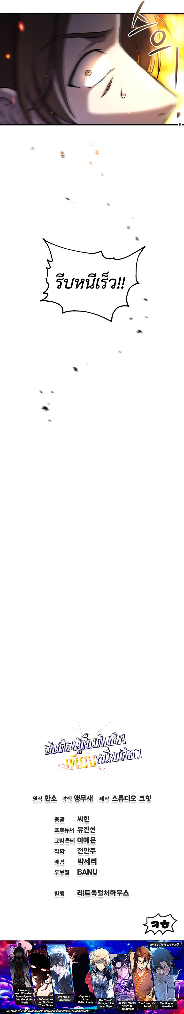 Solo Resurrection ตอนที่ 52 แปลไทย