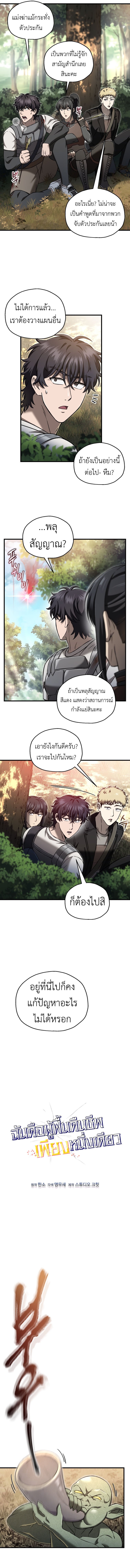 Solo Resurrection ตอนที่ 52 แปลไทย