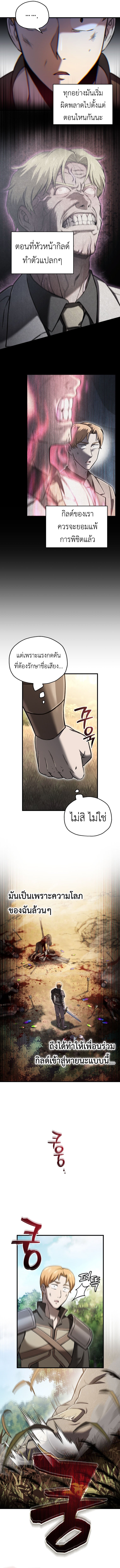 Solo Resurrection ตอนที่ 52 แปลไทย