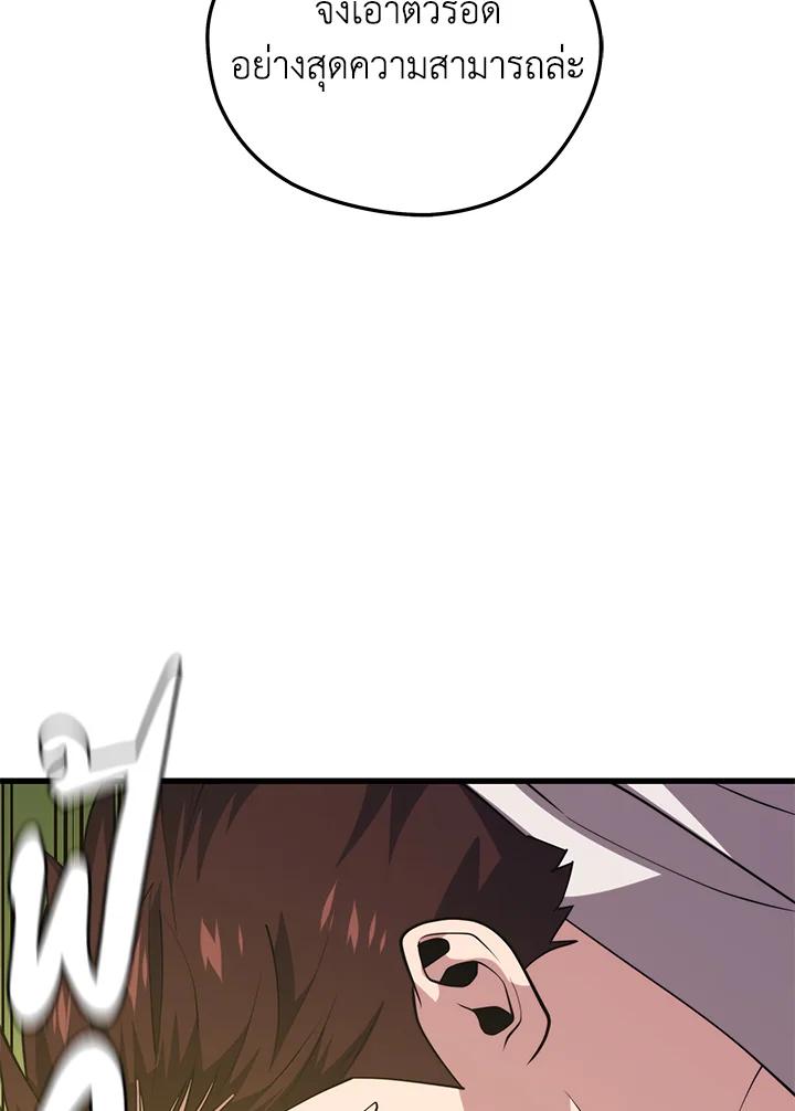 Seoul Station’s Necromancer เนโครแมนเซอร์แห่งสถานีโซล ตอนที่ 88 แปลไทย