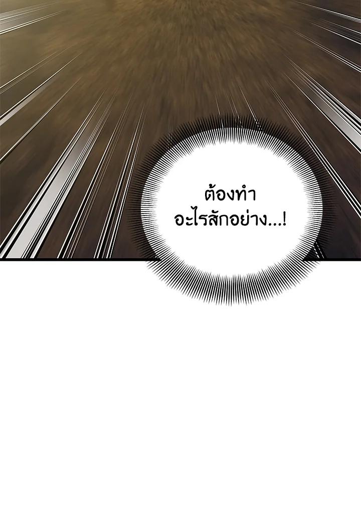 Seoul Station’s Necromancer เนโครแมนเซอร์แห่งสถานีโซล ตอนที่ 88 แปลไทย