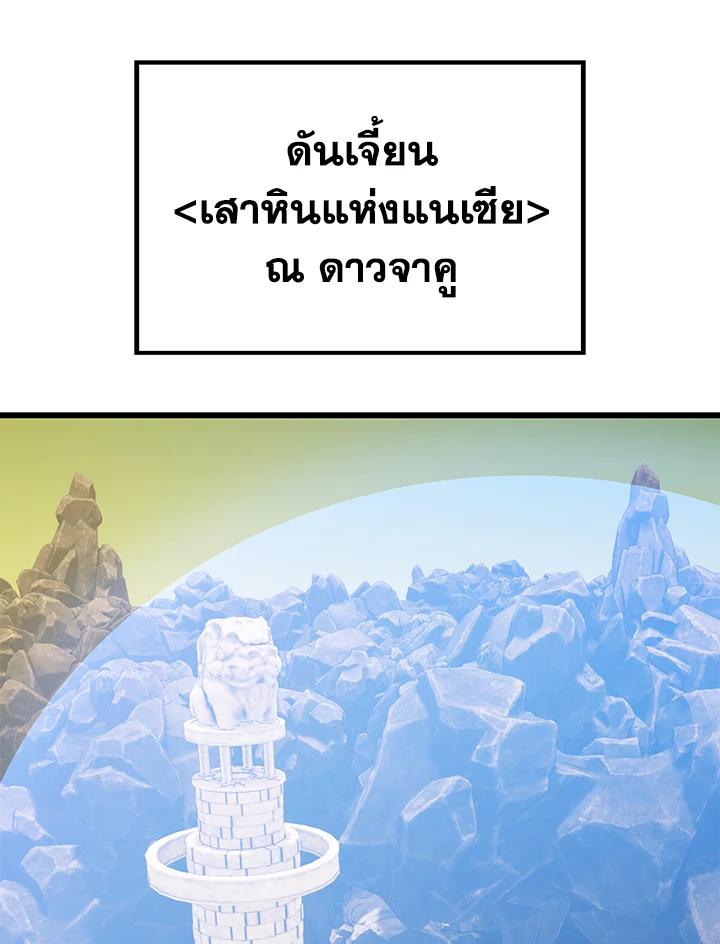 Seoul Station’s Necromancer เนโครแมนเซอร์แห่งสถานีโซล ตอนที่ 88 แปลไทย