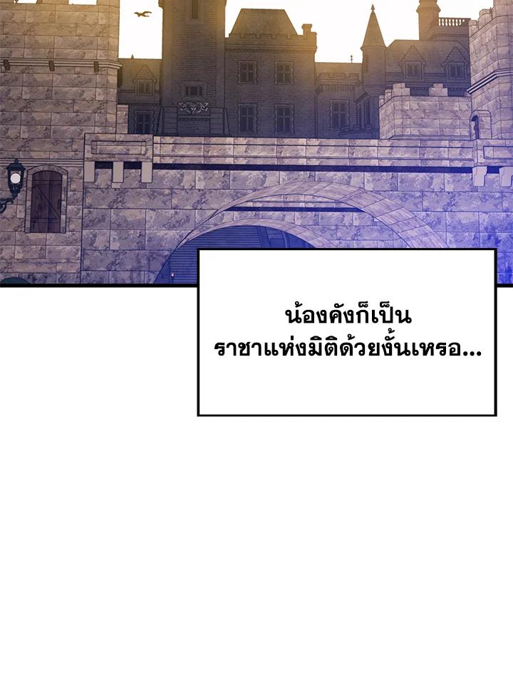 Seoul Station’s Necromancer เนโครแมนเซอร์แห่งสถานีโซล ตอนที่ 88 แปลไทย