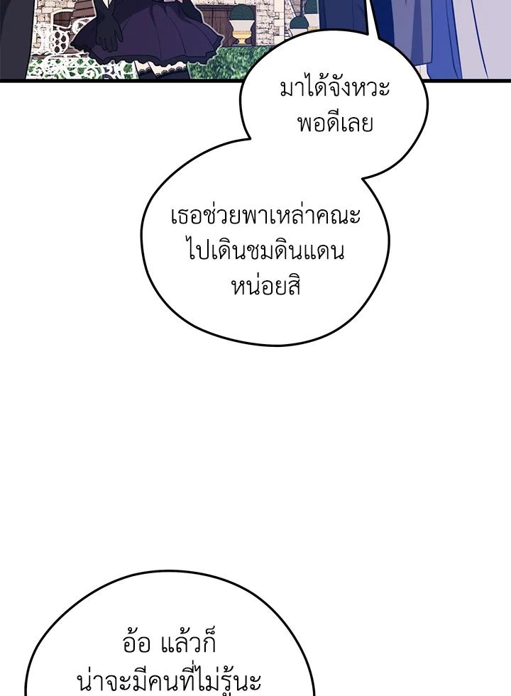 Seoul Station’s Necromancer เนโครแมนเซอร์แห่งสถานีโซล ตอนที่ 88 แปลไทย