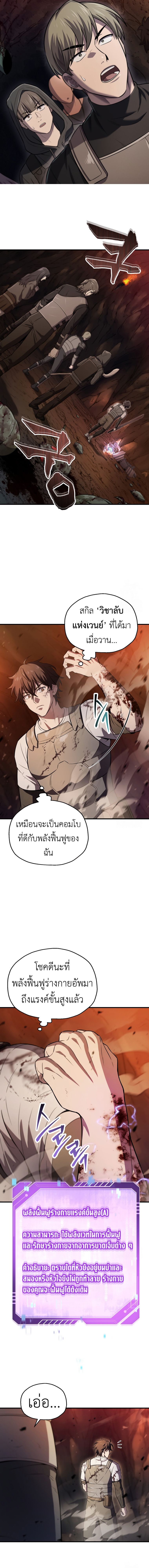Solo Resurrection ตอนที่ 21 แปลไทย