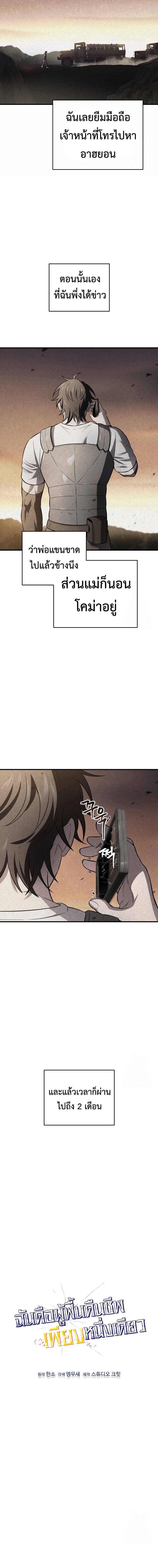 Solo Resurrection ตอนที่ 21 แปลไทย