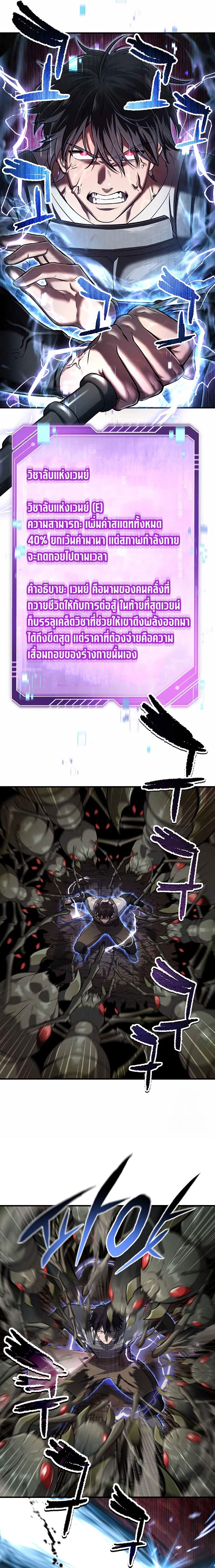 Solo Resurrection ตอนที่ 21 แปลไทย