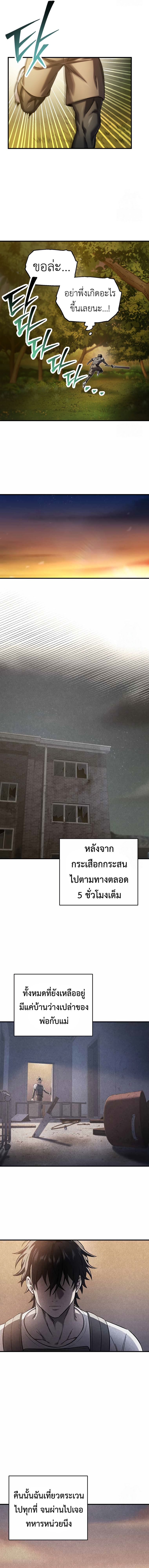 Solo Resurrection ตอนที่ 21 แปลไทย