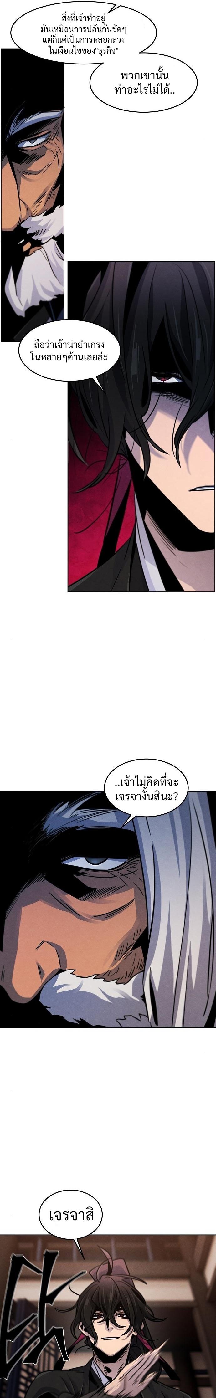 Return of the Mad Demon การหวนคืนของอสูรคลั่ง ตอนที่ 69 แปลไทย