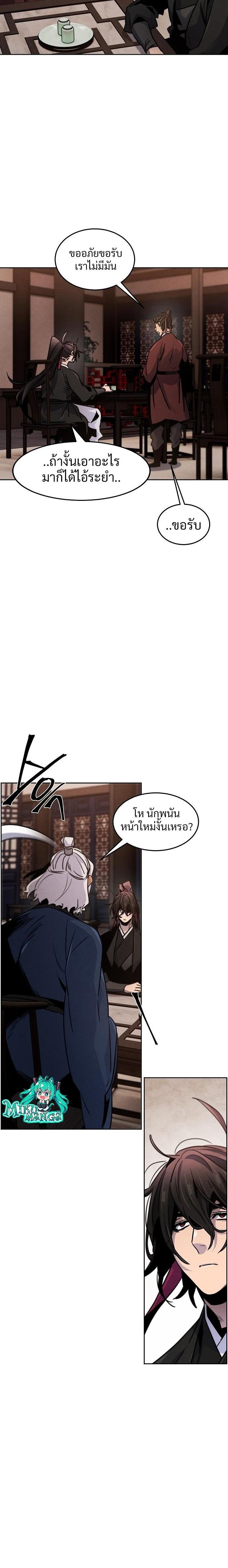 Return of the Mad Demon การหวนคืนของอสูรคลั่ง ตอนที่ 69 แปลไทย
