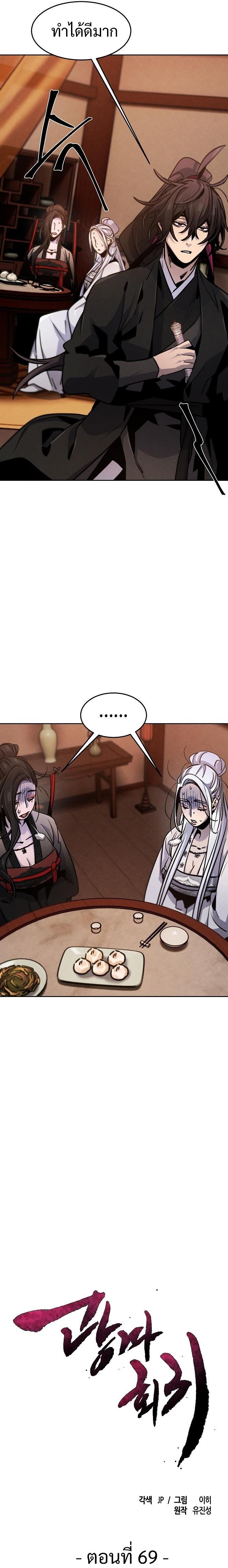 Return of the Mad Demon การหวนคืนของอสูรคลั่ง ตอนที่ 69 แปลไทย