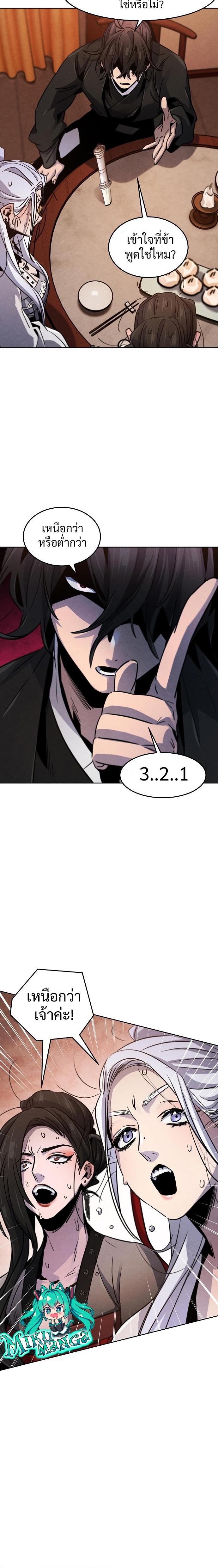 Return of the Mad Demon การหวนคืนของอสูรคลั่ง ตอนที่ 69 แปลไทย