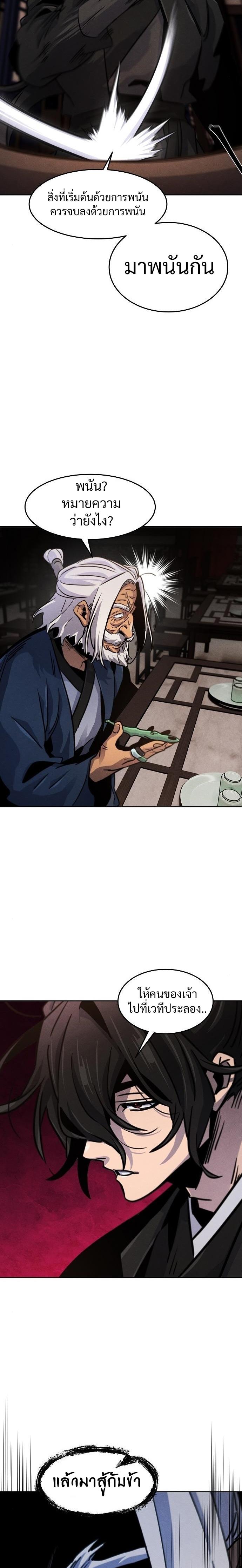 Return of the Mad Demon การหวนคืนของอสูรคลั่ง ตอนที่ 69 แปลไทย