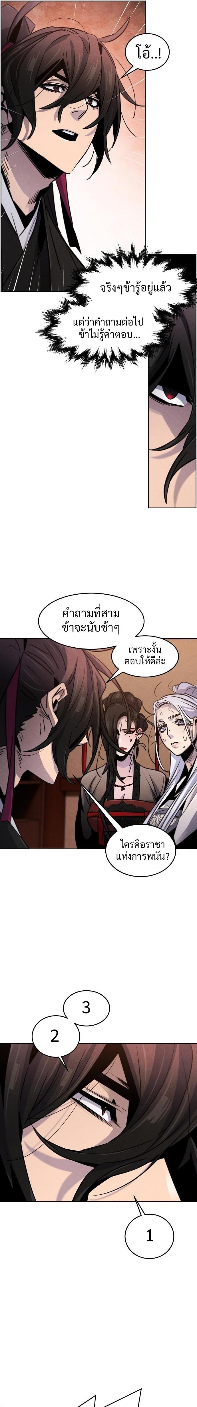 Return of the Mad Demon การหวนคืนของอสูรคลั่ง ตอนที่ 69 แปลไทย