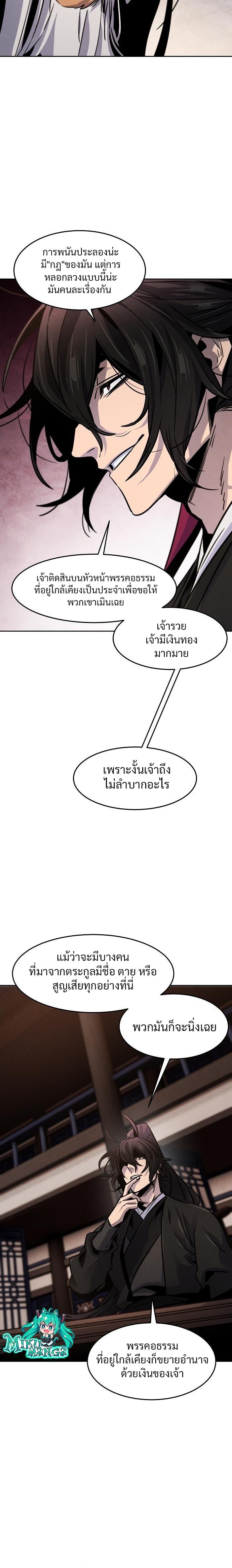 Return of the Mad Demon การหวนคืนของอสูรคลั่ง ตอนที่ 69 แปลไทย