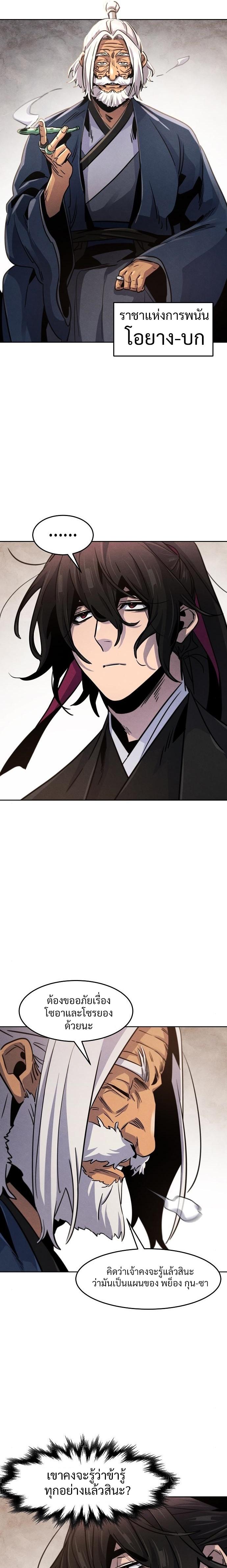 Return of the Mad Demon การหวนคืนของอสูรคลั่ง ตอนที่ 69 แปลไทย