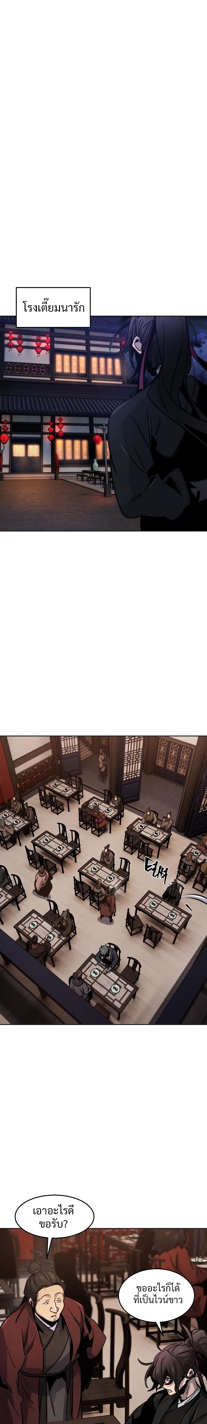 Return of the Mad Demon การหวนคืนของอสูรคลั่ง ตอนที่ 69 แปลไทย