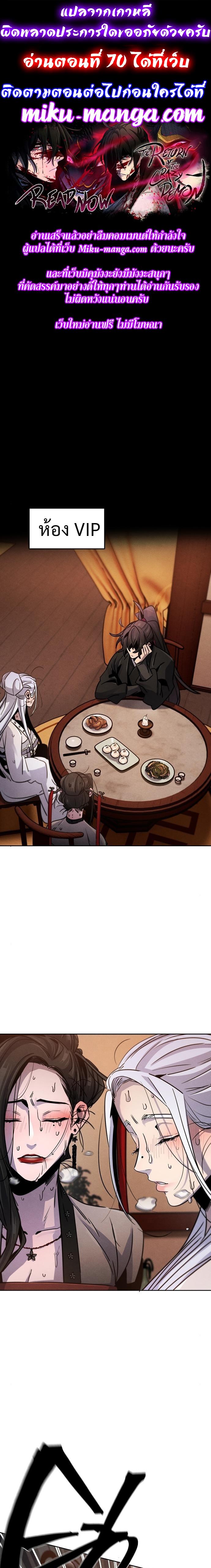 Return of the Mad Demon การหวนคืนของอสูรคลั่ง ตอนที่ 69 แปลไทย