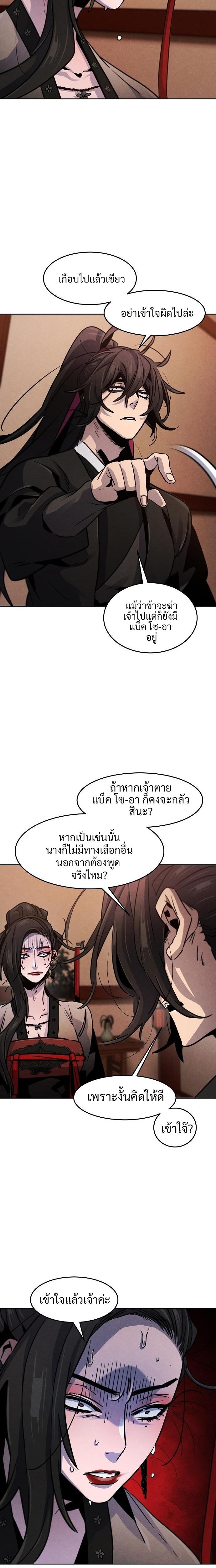 Return of the Mad Demon การหวนคืนของอสูรคลั่ง ตอนที่ 69 แปลไทย