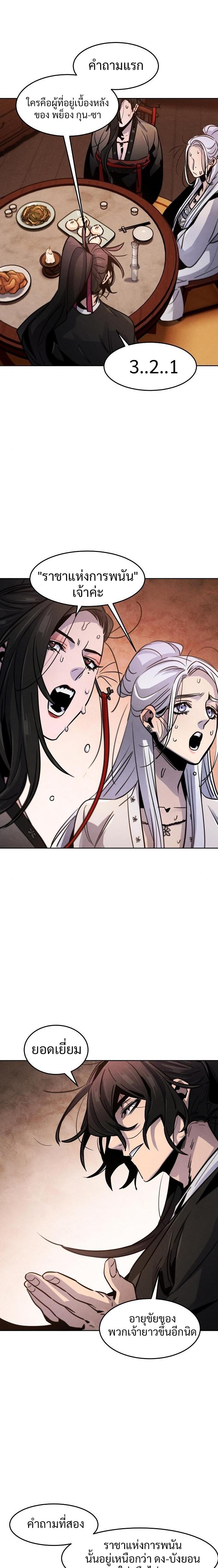 Return of the Mad Demon การหวนคืนของอสูรคลั่ง ตอนที่ 69 แปลไทย