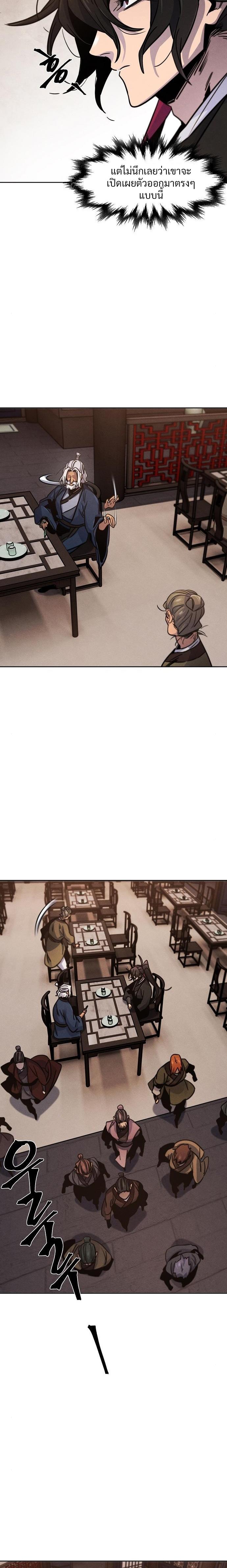 Return of the Mad Demon การหวนคืนของอสูรคลั่ง ตอนที่ 69 แปลไทย