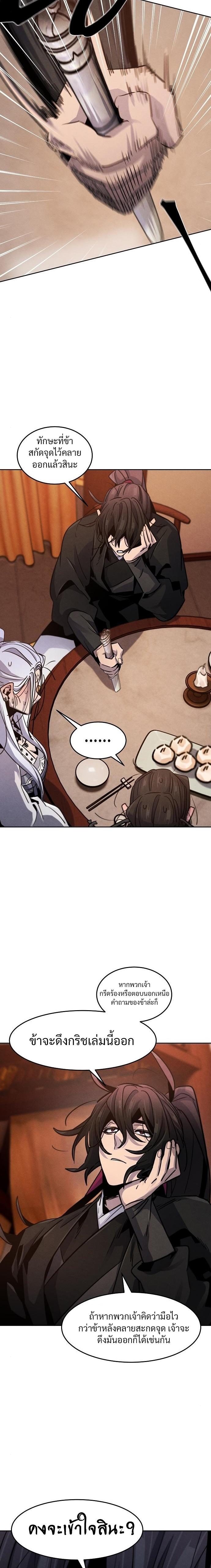 Return of the Mad Demon การหวนคืนของอสูรคลั่ง ตอนที่ 69 แปลไทย