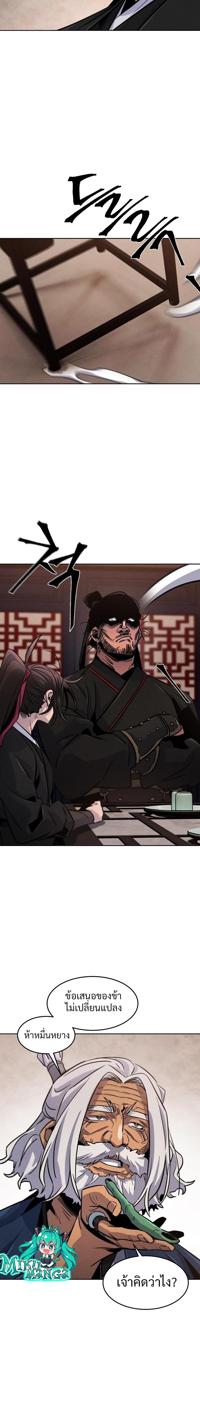 Return of the Mad Demon การหวนคืนของอสูรคลั่ง ตอนที่ 69 แปลไทย