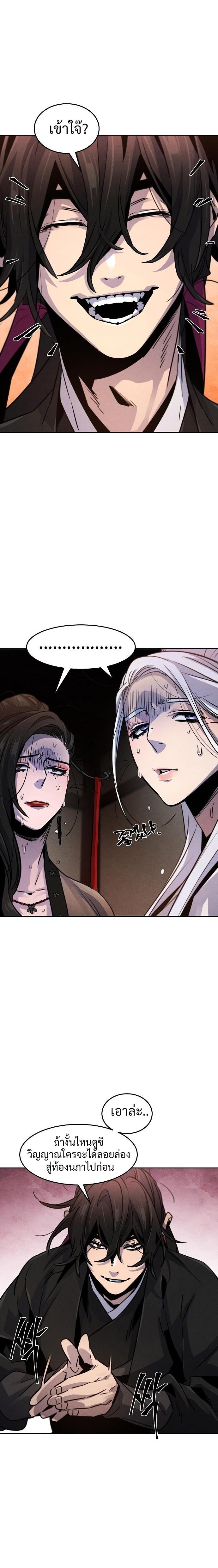 Return of the Mad Demon การหวนคืนของอสูรคลั่ง ตอนที่ 69 แปลไทย