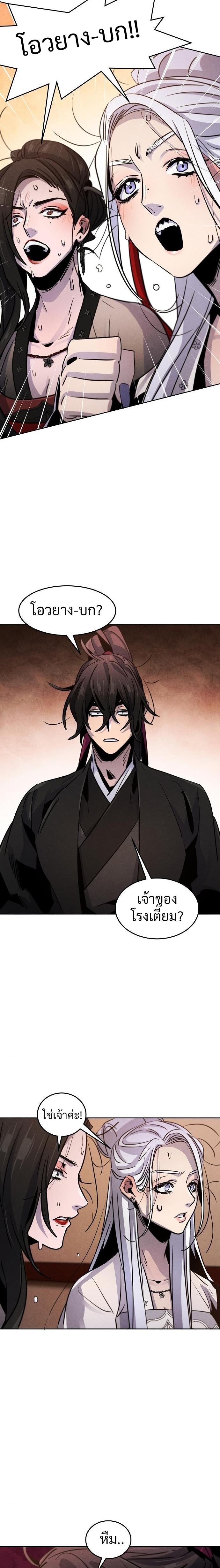 Return of the Mad Demon การหวนคืนของอสูรคลั่ง ตอนที่ 69 แปลไทย
