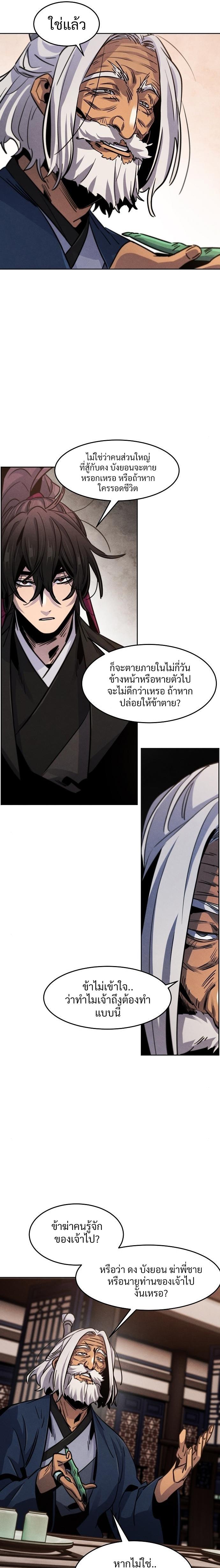 Return of the Mad Demon การหวนคืนของอสูรคลั่ง ตอนที่ 69 แปลไทย