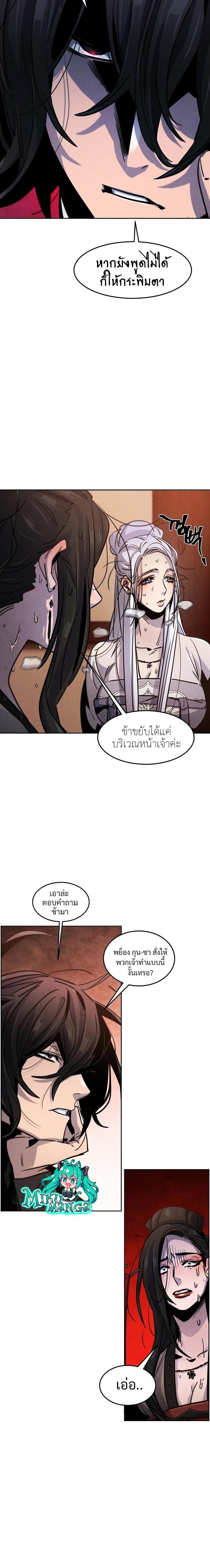 Return of the Mad Demon การหวนคืนของอสูรคลั่ง ตอนที่ 69 แปลไทย