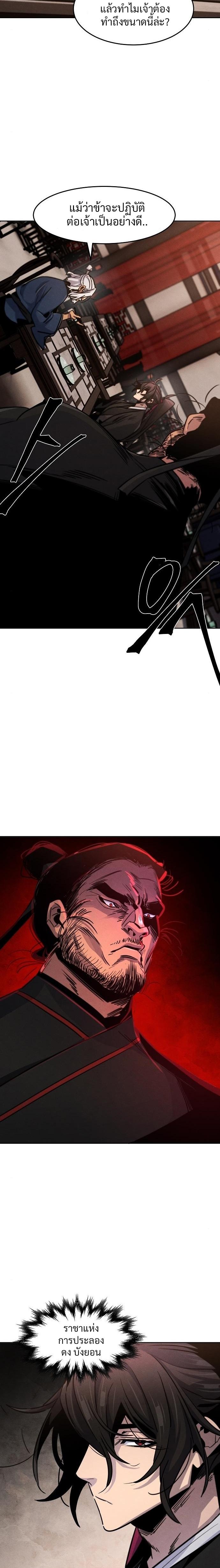 Return of the Mad Demon การหวนคืนของอสูรคลั่ง ตอนที่ 69 แปลไทย
