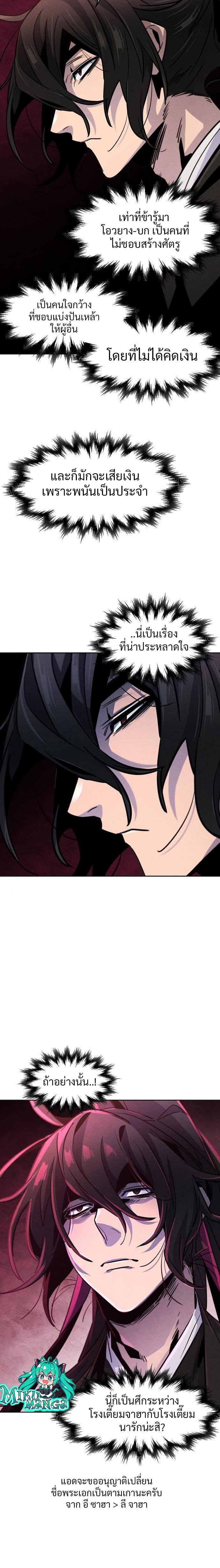 Return of the Mad Demon การหวนคืนของอสูรคลั่ง ตอนที่ 69 แปลไทย