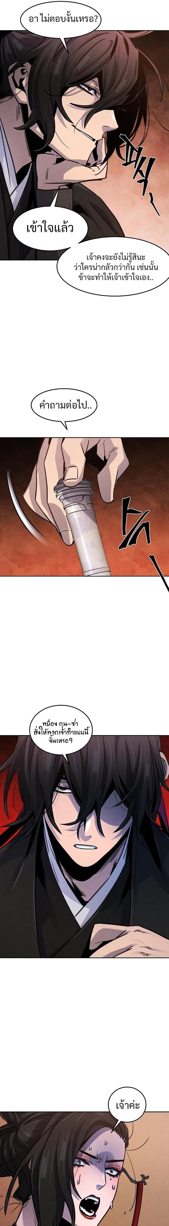 Return of the Mad Demon การหวนคืนของอสูรคลั่ง ตอนที่ 69 แปลไทย