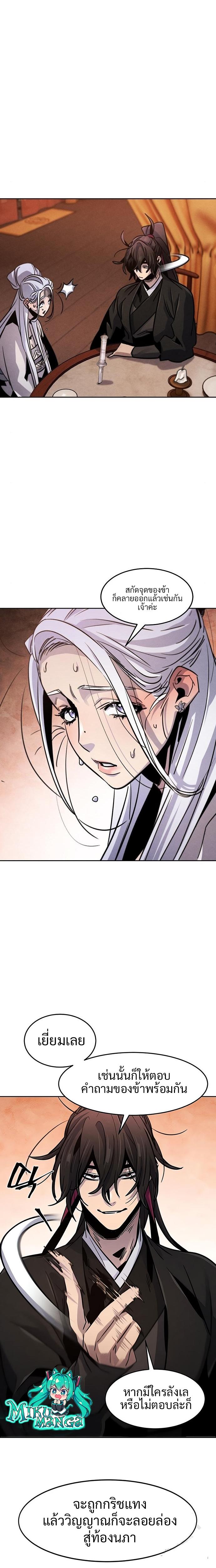 Return of the Mad Demon การหวนคืนของอสูรคลั่ง ตอนที่ 69 แปลไทย