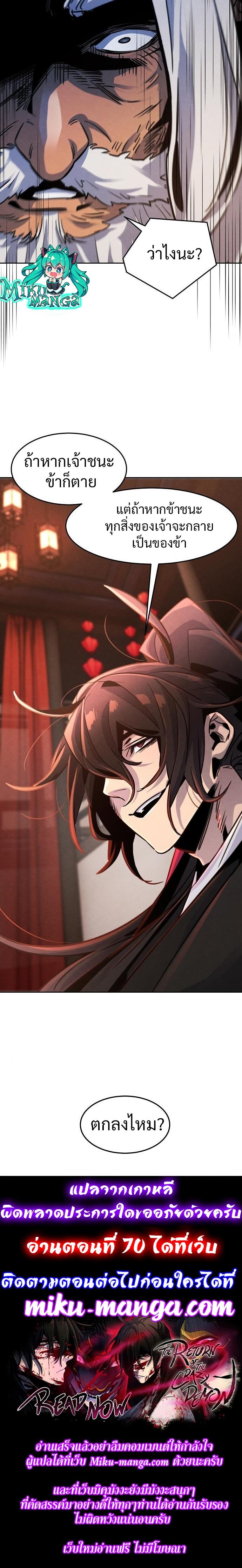 Return of the Mad Demon การหวนคืนของอสูรคลั่ง ตอนที่ 69 แปลไทย
