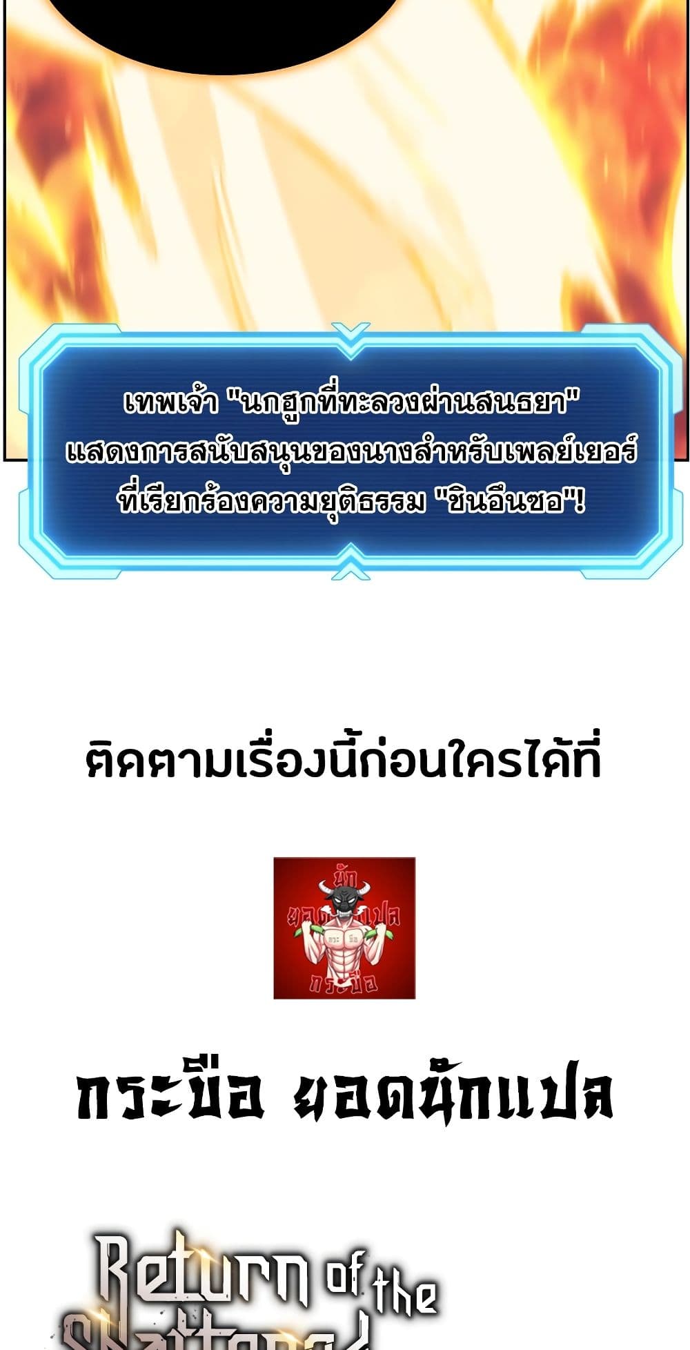 Return of the Broken Constellation ตอนที่ 51 แปลไทย