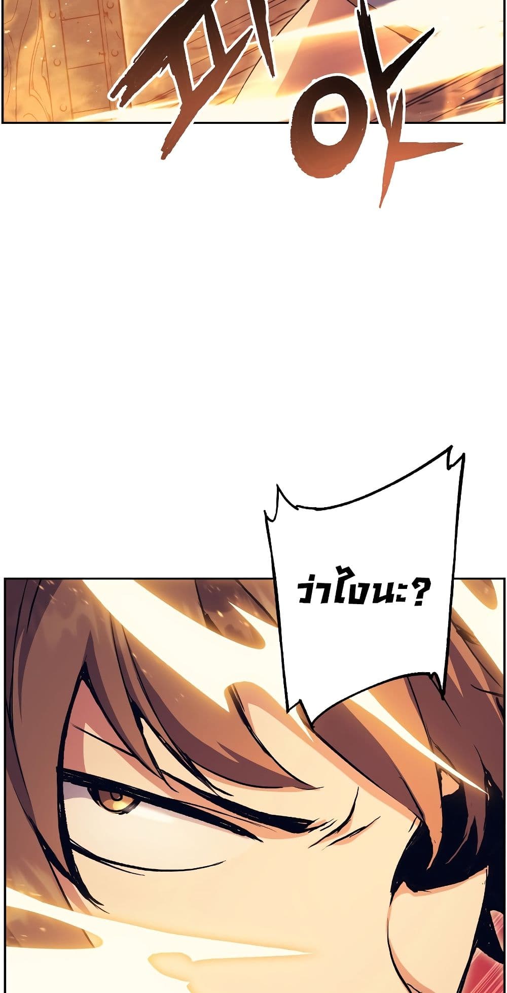 Return of the Broken Constellation ตอนที่ 51 แปลไทย