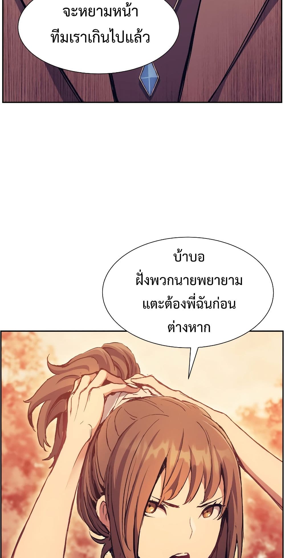 Return of the Broken Constellation ตอนที่ 51 แปลไทย