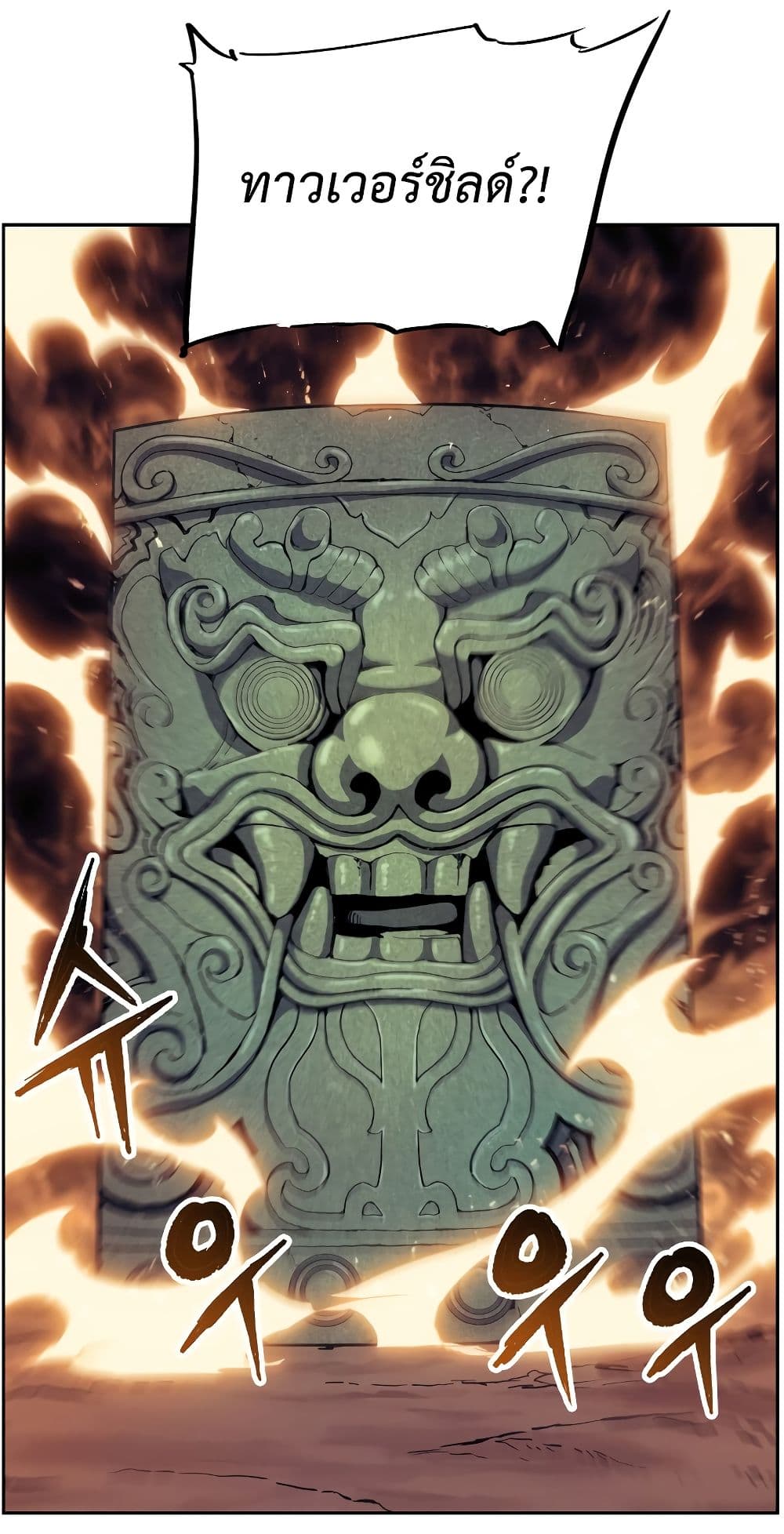 Return of the Broken Constellation ตอนที่ 51 แปลไทย