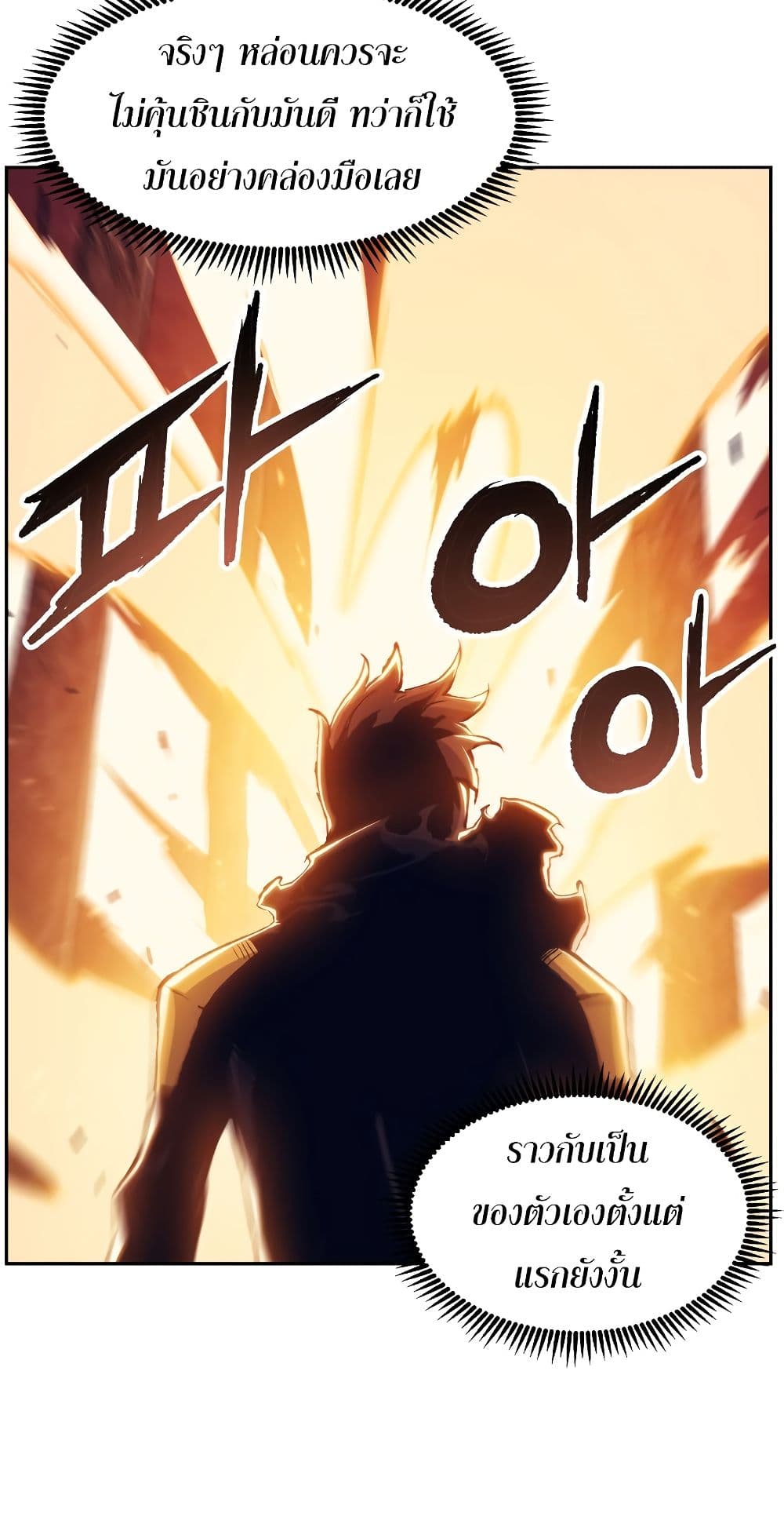 Return of the Broken Constellation ตอนที่ 51 แปลไทย