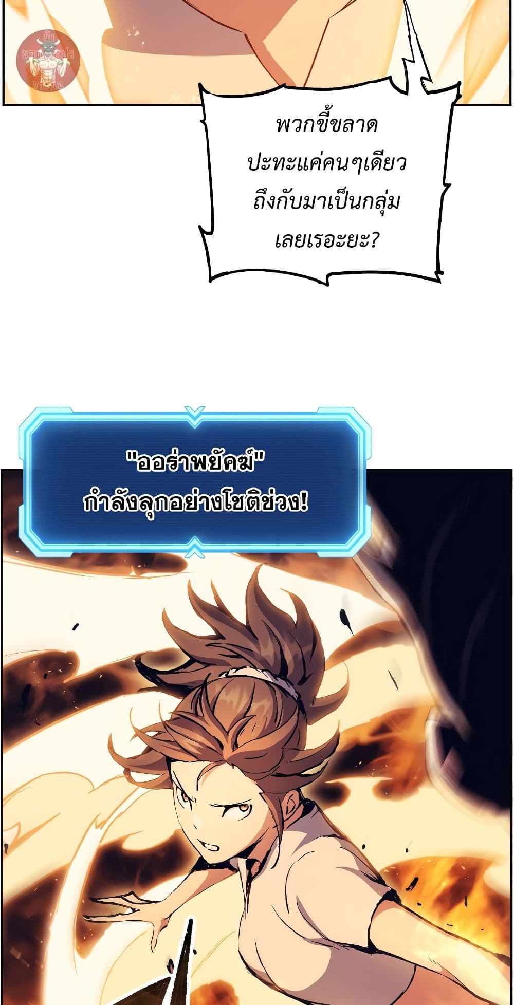 Return of the Broken Constellation ตอนที่ 51 แปลไทย