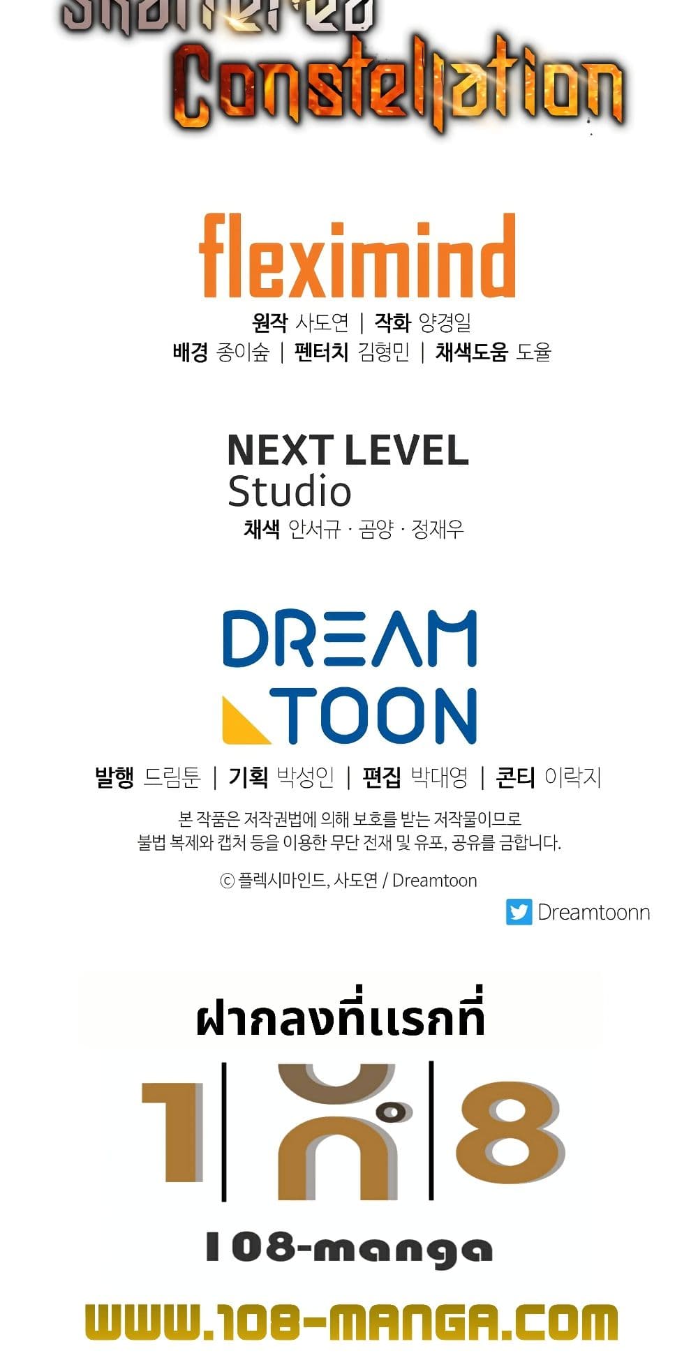 Return of the Broken Constellation ตอนที่ 51 แปลไทย